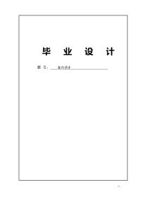 室内设计  计算机动画