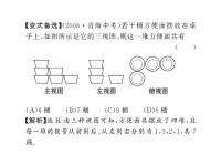 中考几何部分探索题精选课件