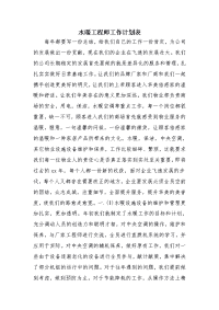 水暖工程师工作计划表