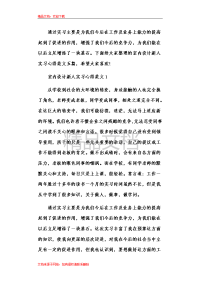 室内设计新人实习心得范文