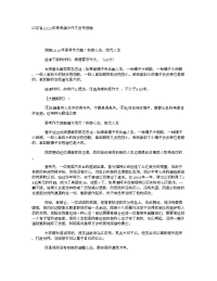 山东省2015年高考满分作文发布预测.doc