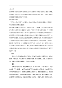 古代伟人读书方法和名人名言