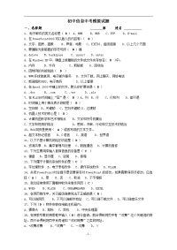 初中信息技术中考模拟试题