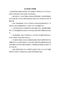 安全监理工作制度