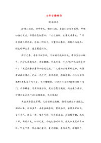 示季子懋修书1966(高中文言文阅读)