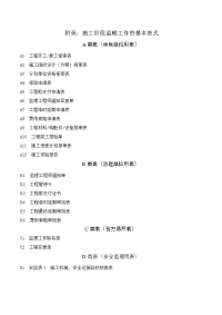 施工阶段监理工作的基本表格