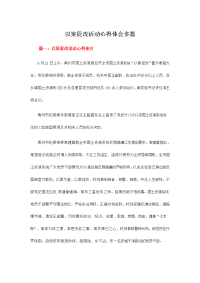 以案促改活动心得体会多篇