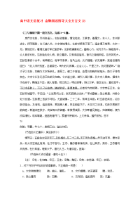 高中语文总复习 金牌阅读指导大全文言文23