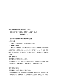 [课件资料]中职类 2014年烹饪工艺与营养专业综合理论和专业技能考试大纲