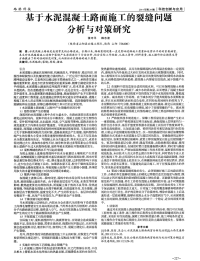 基于水泥混凝土路面施工的裂缝问题分析与对策研究-论文