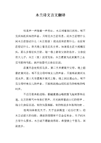 木兰诗文言文翻译