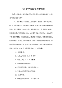 小班数学大海报教案反思