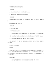 《推荐幼儿园教案》中班数学活动教案《有趣的三角形》