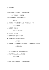 教育家及其名言警句合辑