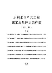 最新XXXX版水利水电工程施工质量评定表