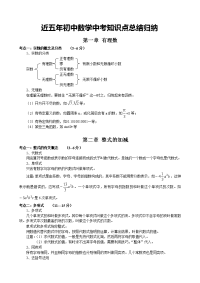 近五年初中数学中考知识点总结归纳