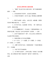 高考名言警句作文素材家教.doc