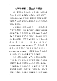 2019大学计算机C语言实习报告