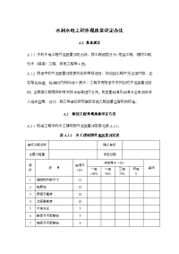 水利水电工程外观质量评定办法及表格