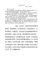 统计学实习心得