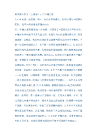 高考满分作文(上海卷)：行中庸之道.docx