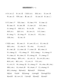 初中中考容易读错音的字
