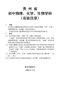 初中实验目录(物理、化学、生物)