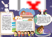 WORD小报：儿童风世界睡眠日小报word小报电子小报手抄报.docx