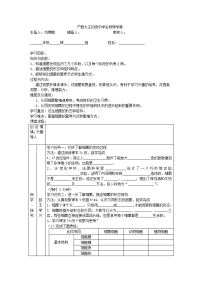 《细菌》导学案