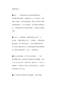 初中作文-美丽的谎言