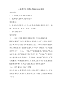 小班数学公开课优秀教案：认识圆形