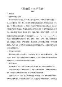 高中数学：33幂函数教学设计课件新人教版必修1 课件