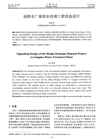 凌桥水厂排泥水处理工程改造设计-论文