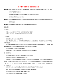 高中数学教案精选 数学归纳法  2 教案