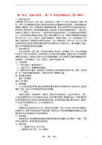 高中通用技术结构与设计教案苏教版必修