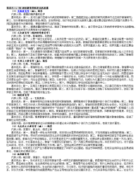 考研教育学-大师教育-教育学补充笔记--打印版