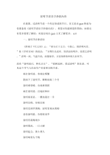 清明节谚语手抄报内容.docx
