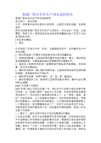 卷烟厂制丝车间生产班长述职报告