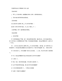 《推荐幼儿园教案》中班数学优秀公开课教案《对号入座》