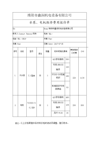 污水处理厂维修费用报价