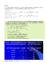 统计学复习题