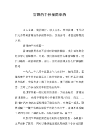 雷锋的手抄报简单的