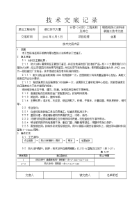 钢结构防火涂料涂装施工技术交底