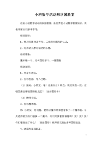 小班数学活动形状国教案