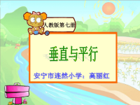 小学数学垂直与平行课件