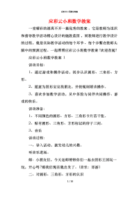 应彩云小班数学教案