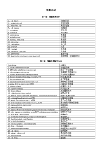 细胞生物学名词