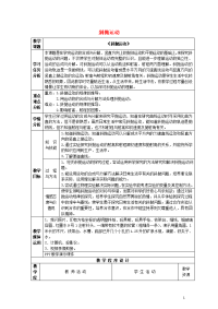 高中物理 《斜抛运动》教案(1)