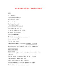 高三英语语法专项复习之动词的时态和语态 人教版
