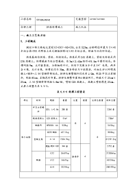 拱座斜撑施工技术交底